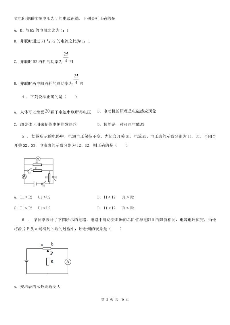 教科版九年级（上）期末考试物理试题(模拟)_第2页