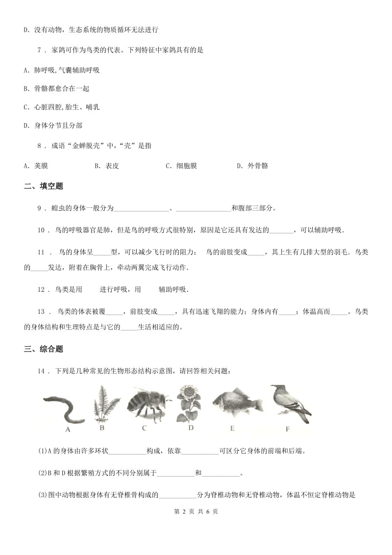 人教版八年级生物上册同步练习：5.1.6　鸟_第2页