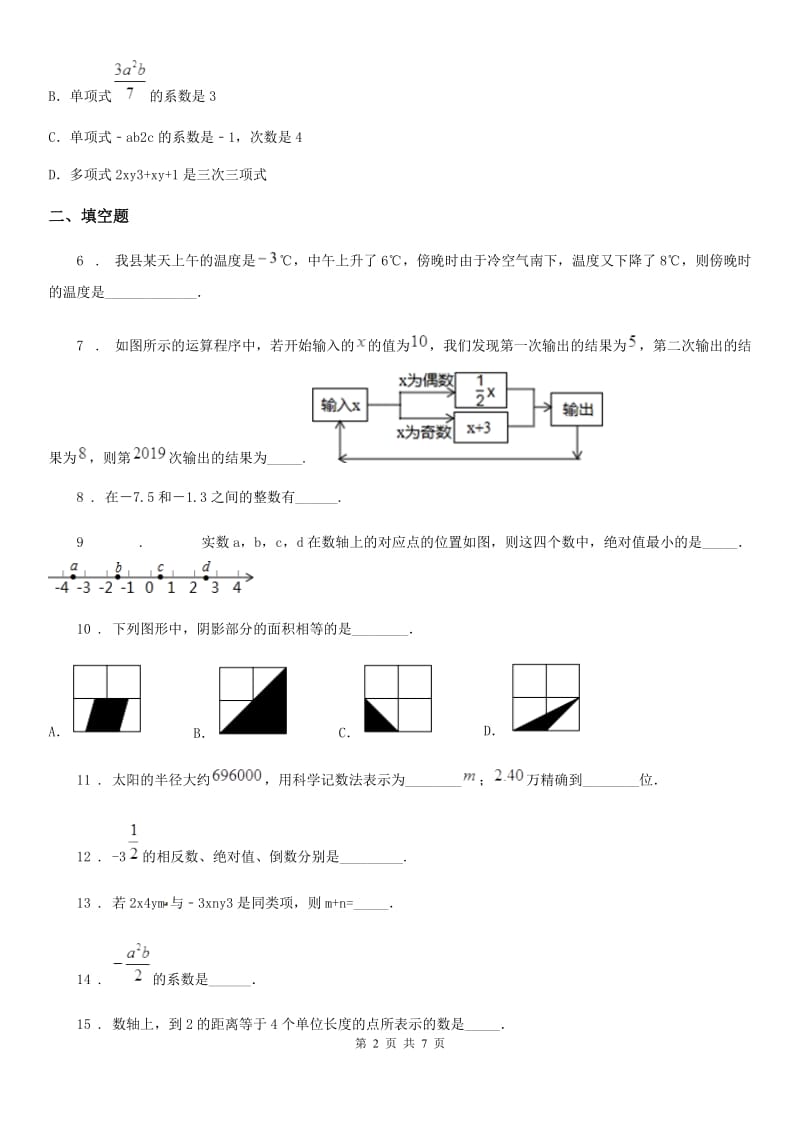 人教版2019年七年级上学期期中数学试题（II）卷(模拟)_第2页