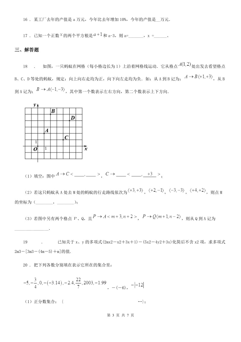 人教版2019年七年级上学期期中数学试题（II）卷(模拟)_第3页