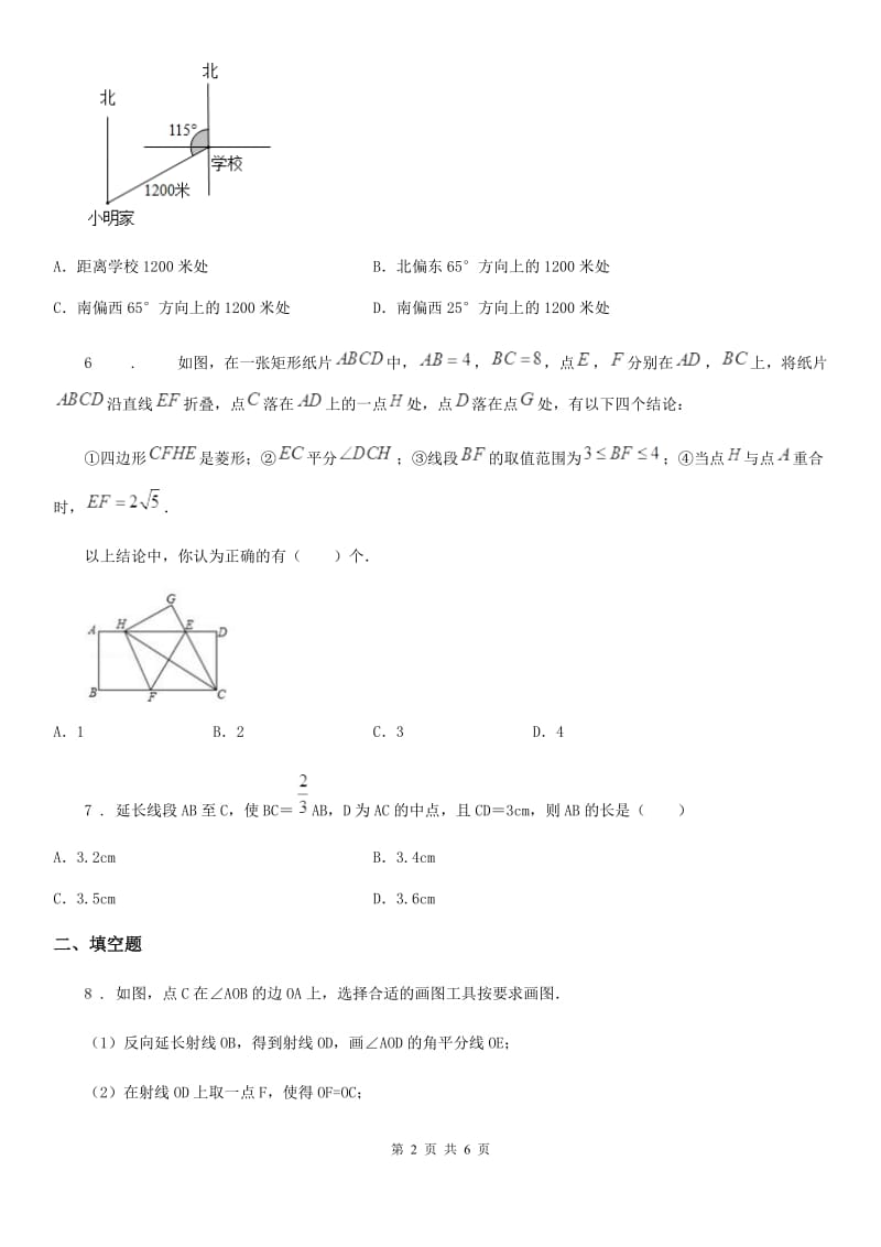 北师大版七年级数学上学期第四章 C 模拟中考一遍过_第2页