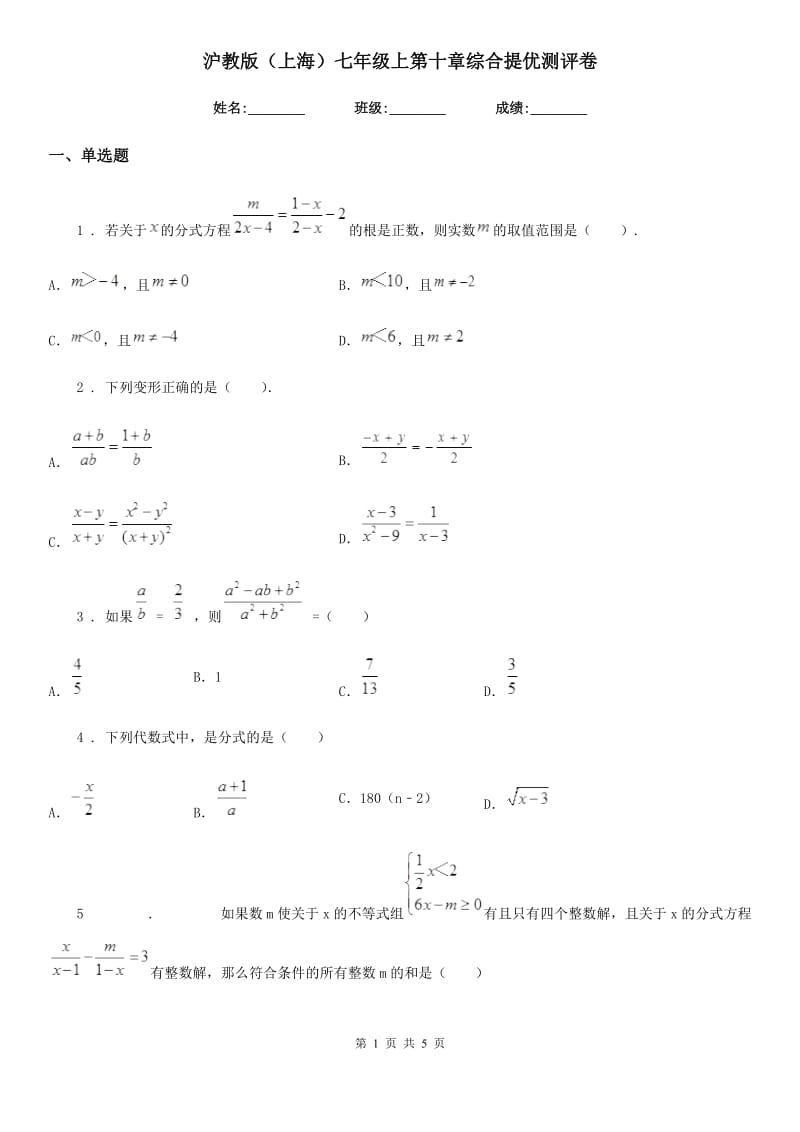 沪教版（上海）七年级数学上第十章综合提优测评卷_第1页