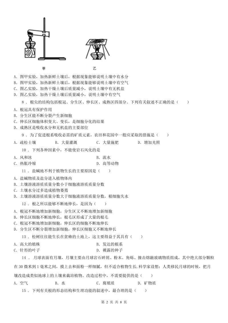 2019-2020年度浙教版八年级下册第四章《植物与土壤》第1（练习）节测试科学试卷B卷_第2页