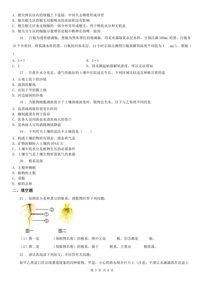 2019-2020年度浙教版八年级下册第四章《植物与土壤》第1（练习）节测试科学试卷B卷_第3页