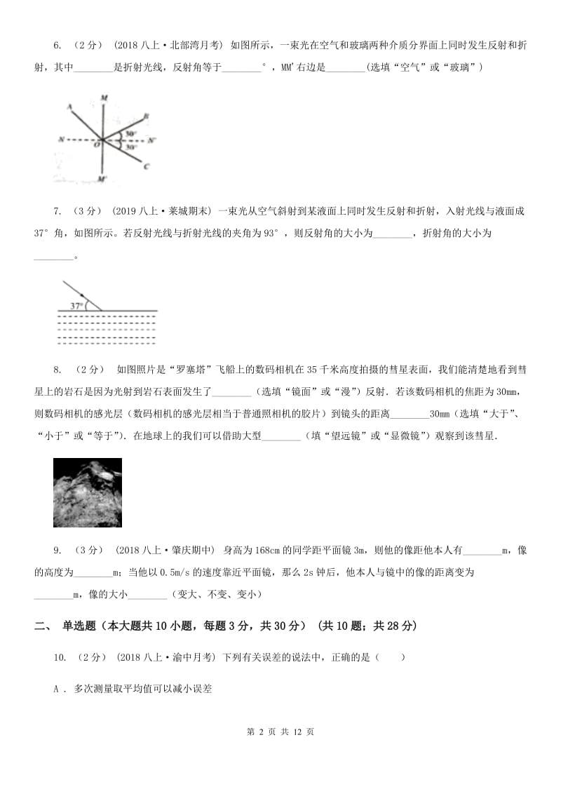 粤沪版八年级上学期物理期中考试试卷(练习)_第2页