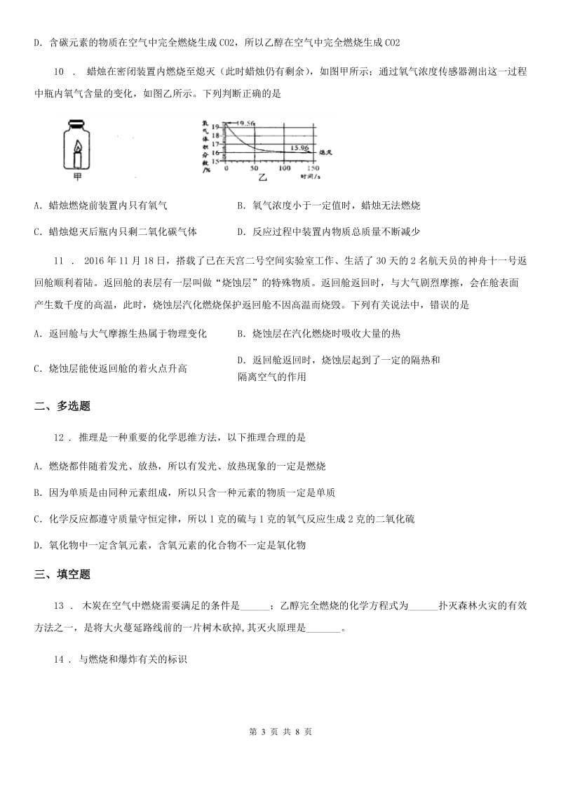 鲁教版九年级上册化学 6.1燃烧与灭火_第3页