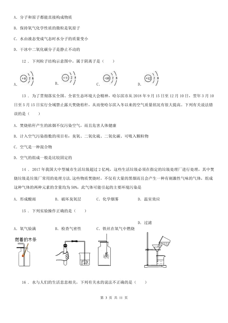 人教版2020年九年级（上）期中化学试卷（II）卷(模拟)_第3页