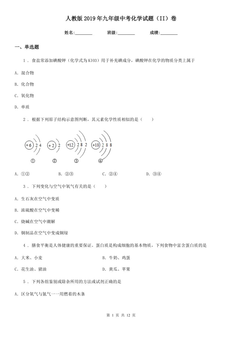 人教版2019年九年级中考化学试题（II）卷_第1页