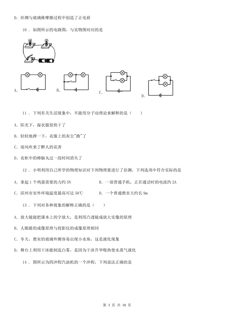 新人教版2019-2020年度九年级一模物理试题B卷_第3页