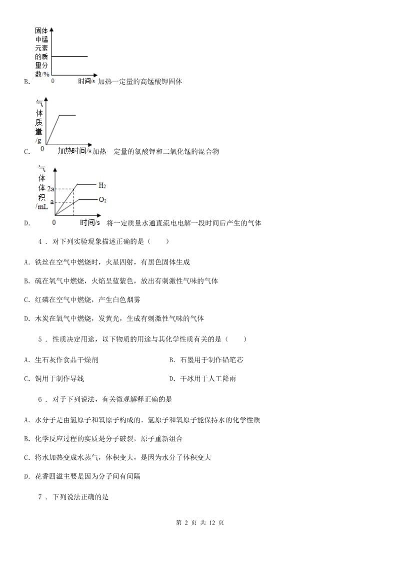 人教版2019年九年级下学期第一次月考化学试题（I）卷(模拟)_第2页