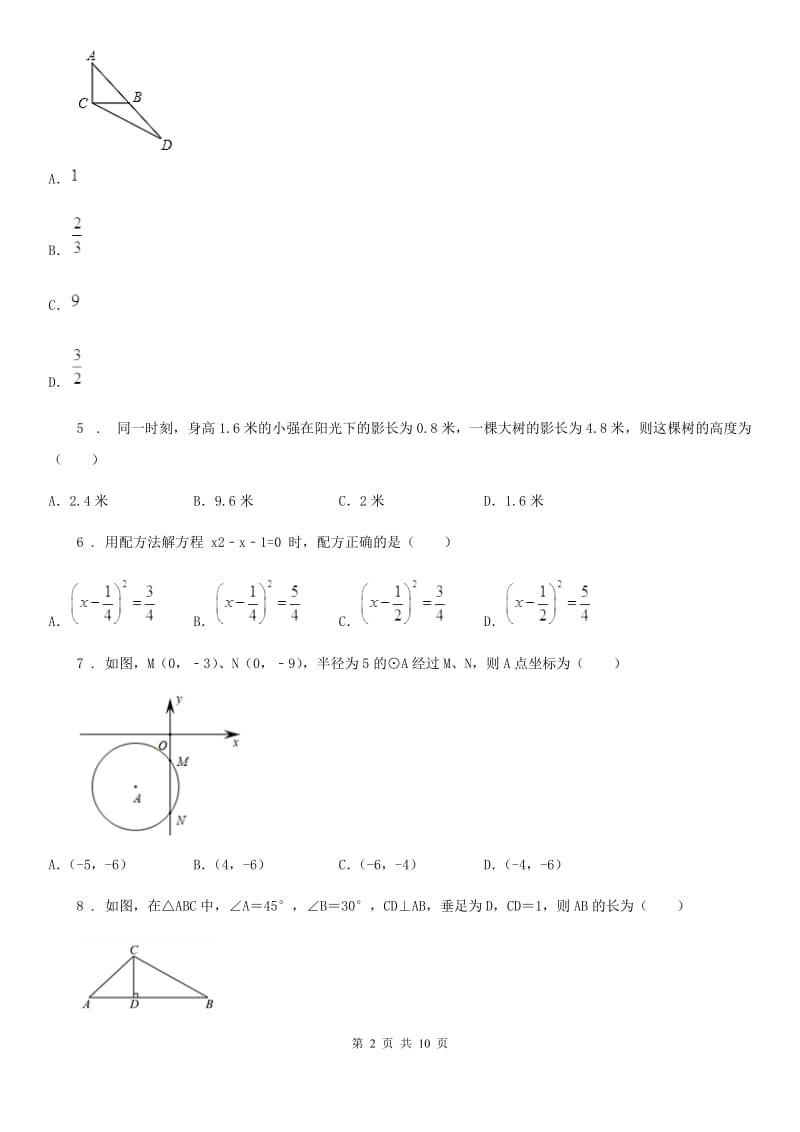 冀教版九年级下学期期中数学试题(模拟)_第2页