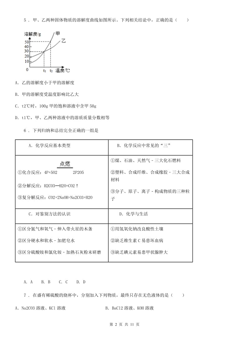 人教版2020版九年级下学期4月教学质量监测化学试题（II）卷_第2页