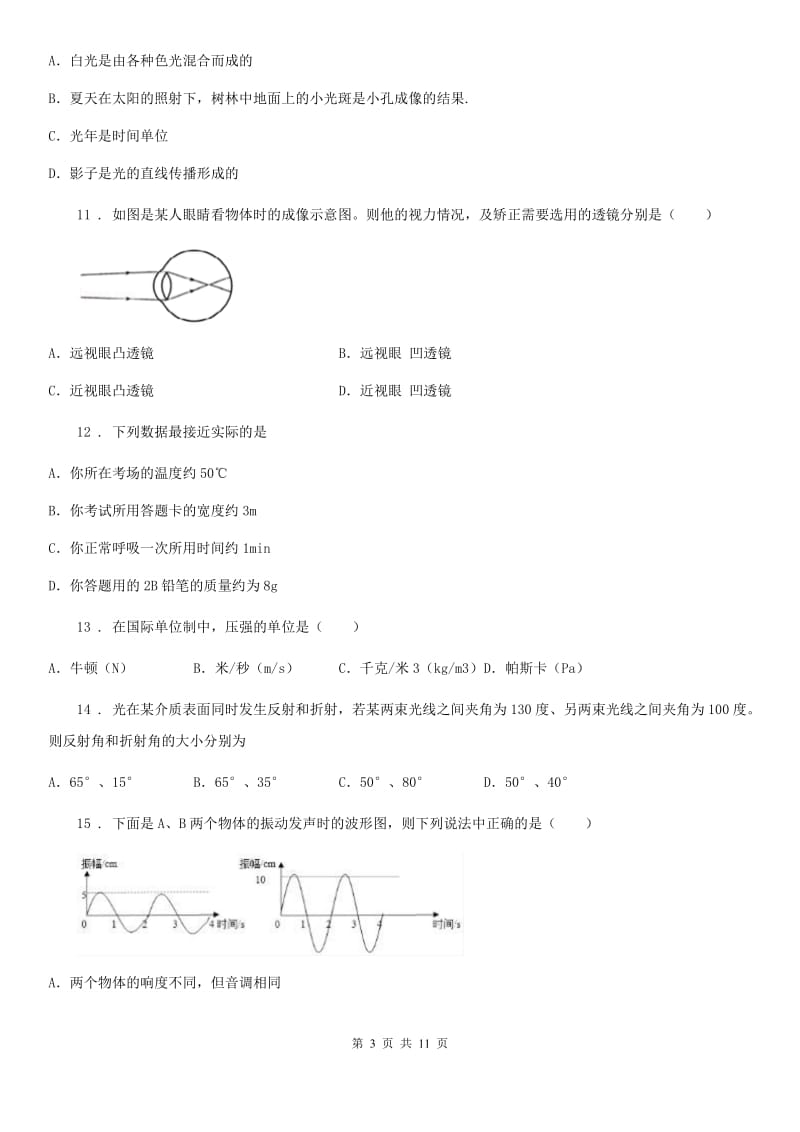 教科版八年级（下）开学考试物理试题（网络考试）_第3页