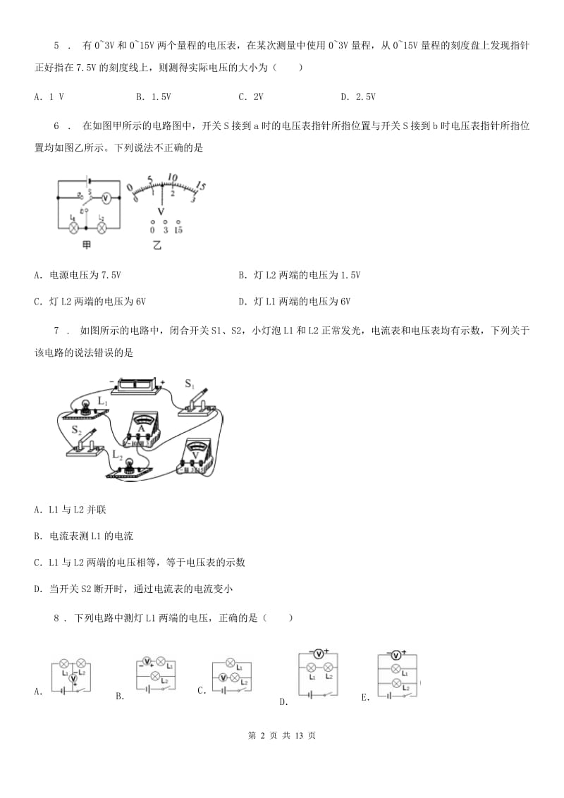 人教版2020届九年级第一学期物理上册第十六章电压、电阻单元检测试题_第2页