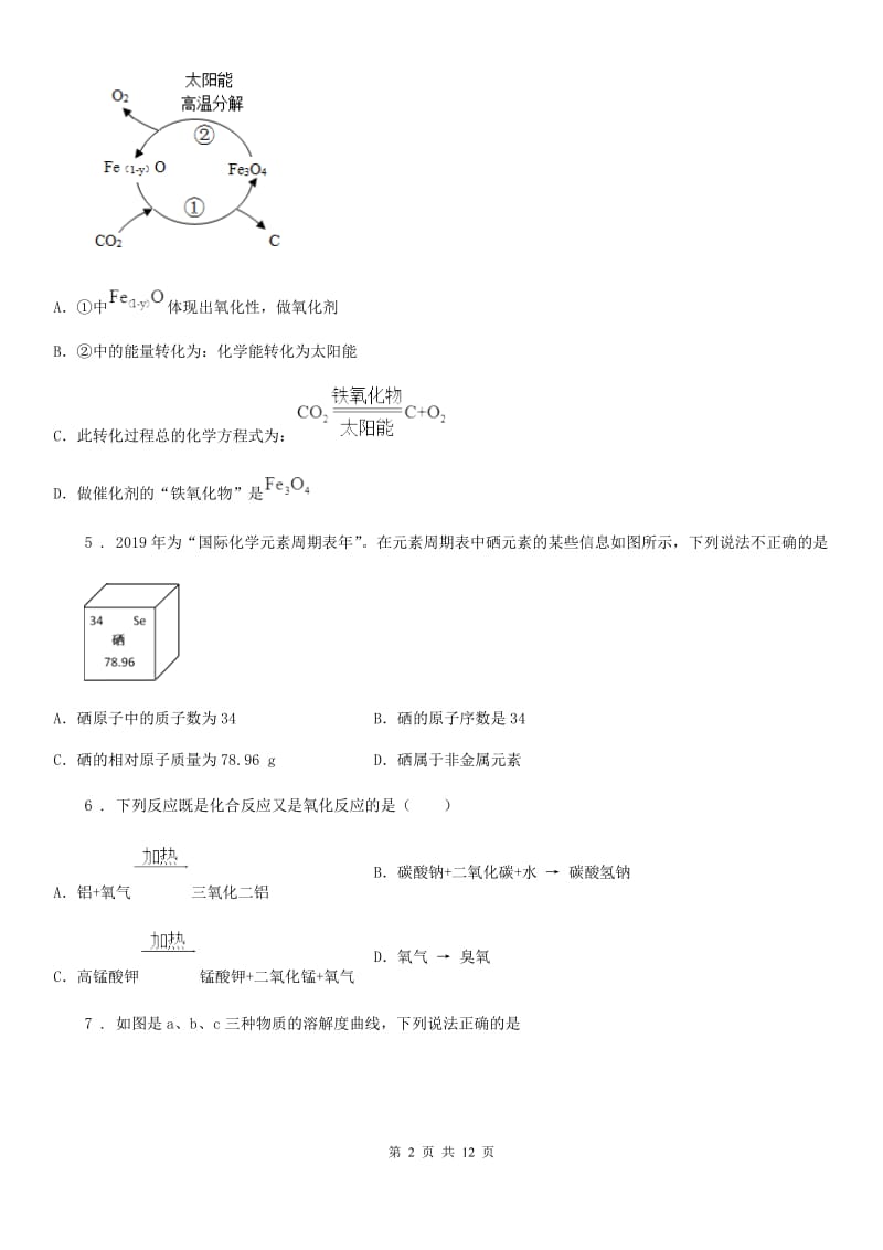 人教版2020年（春秋版）九年级下学期中考二模化学试题D卷（模拟）_第2页