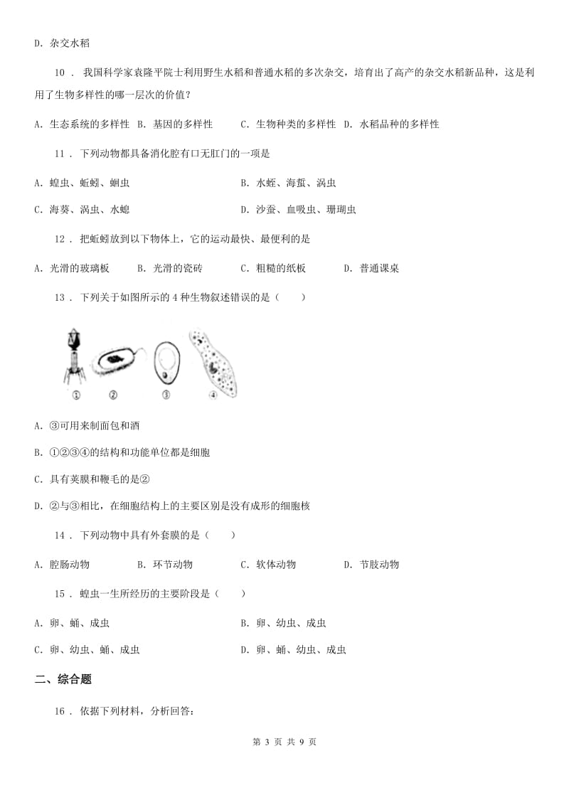 人教版（新课程标准）2020版中考生物试题D卷_第3页