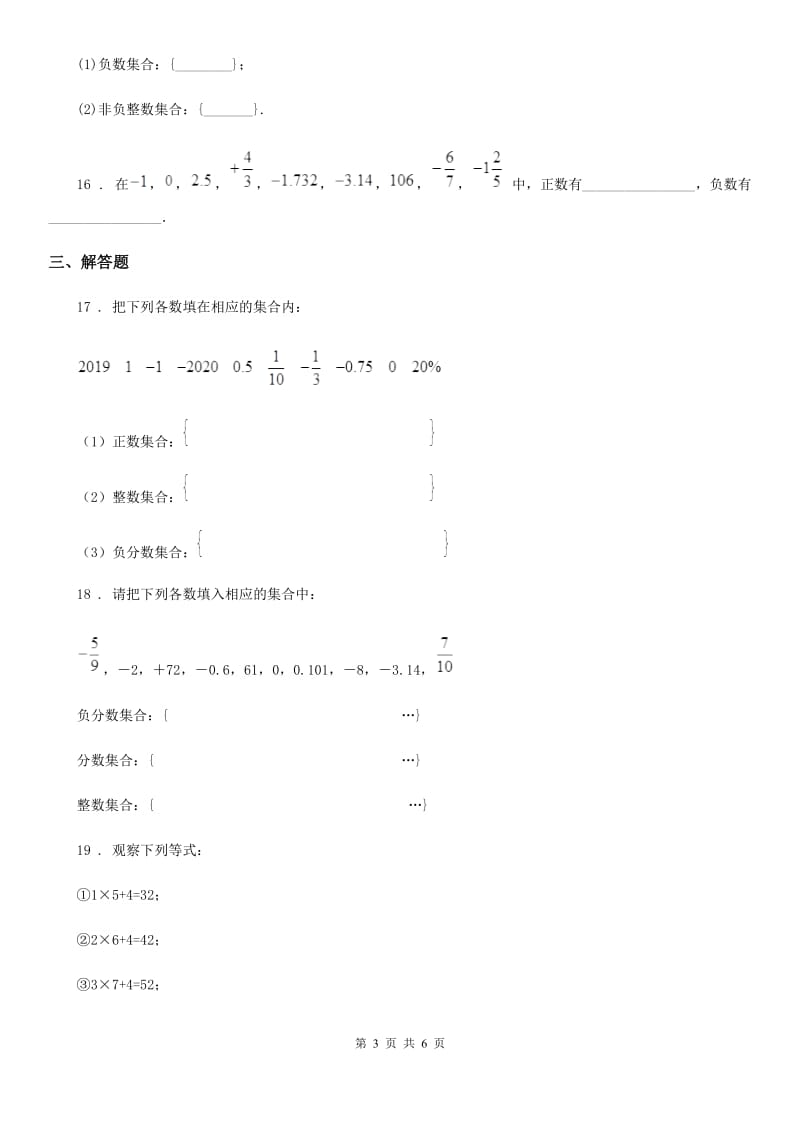 人教版七年级数学寒假作业-作业二_第3页