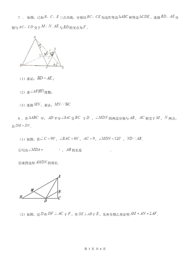 沪教版（上海）八年级数学上19.7 直角三角形全等的判定_第3页