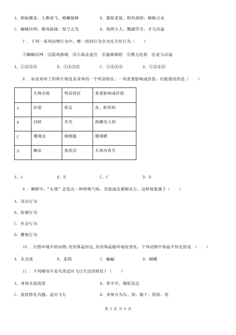 人教版（新课程标准）八年级上学期期中生物试题(模拟)_第2页