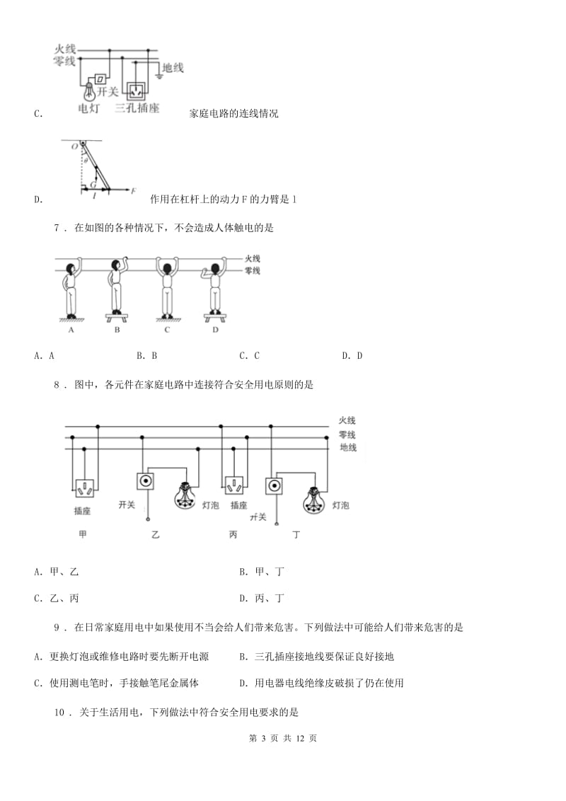 2019-2020年度人教版九年级物理全册：19.3“安全用电”能力提升练习题A卷_第3页