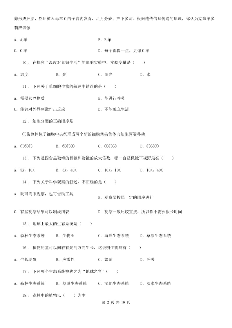 人教版（新课程标准）2019年七年级上学期第二次月考生物试题D卷_第2页