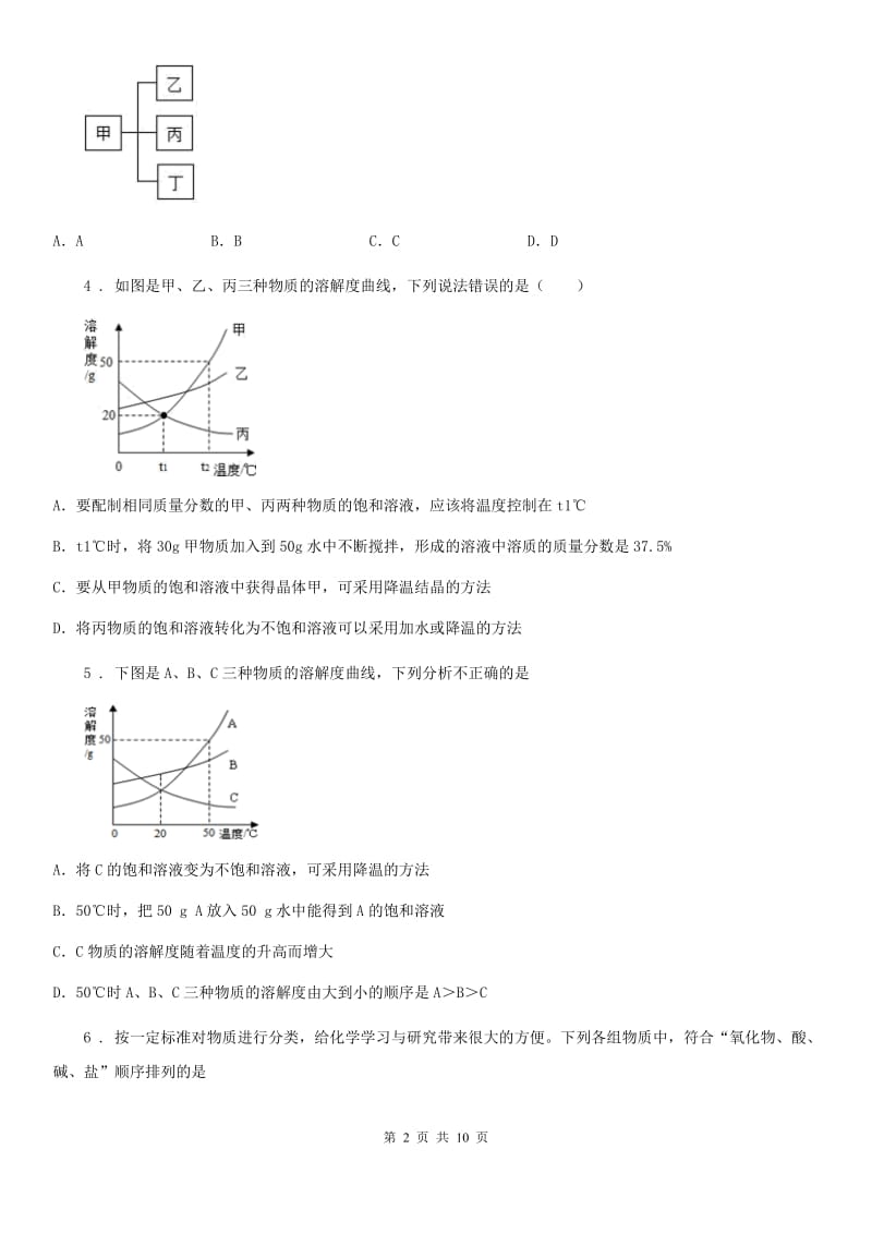 人教版2019年九年级上学期9月月考化学试题A卷_第2页