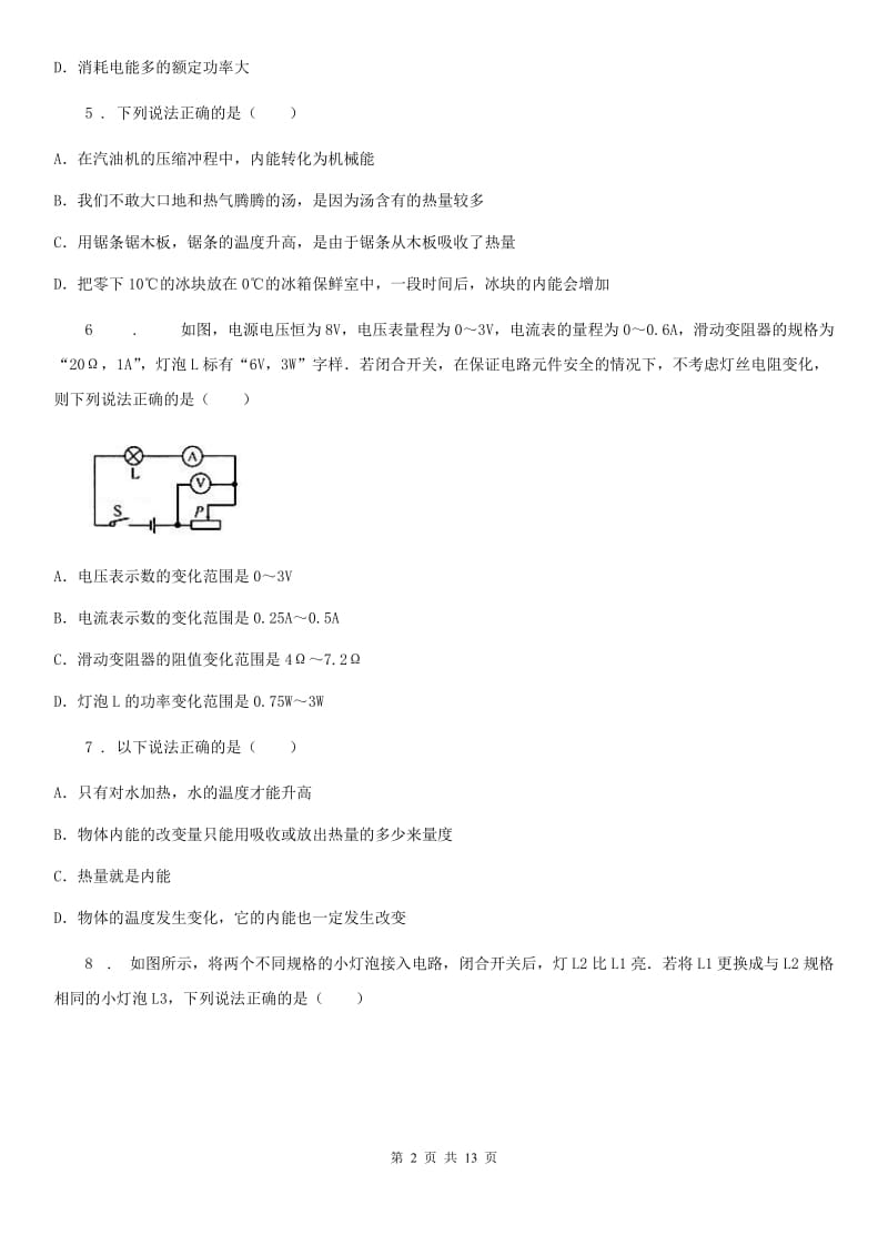 冀教版九年级（上）期末测试物理试题新版_第2页