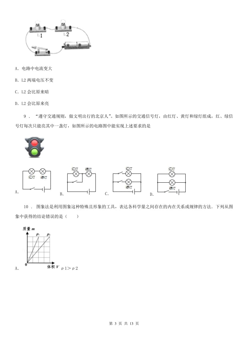 冀教版九年级（上）期末测试物理试题新版_第3页