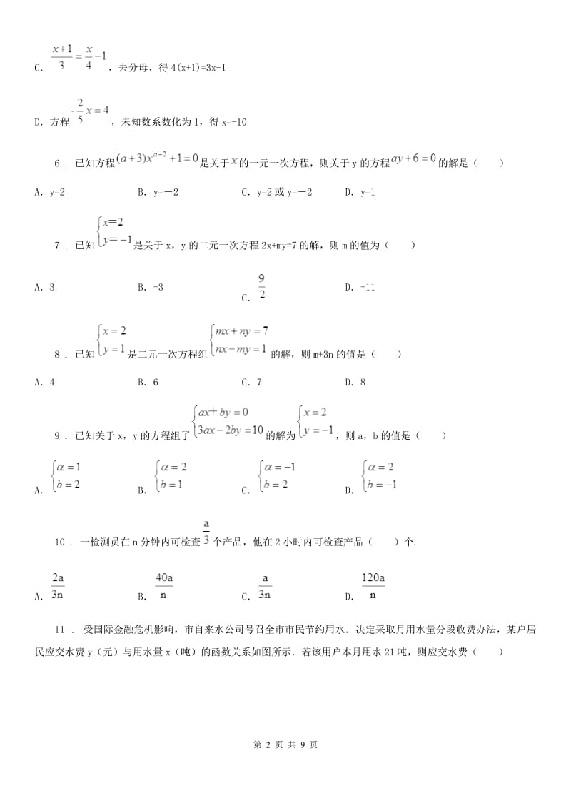 人教版2020年七年级下学期期中考试数学试题（II）卷(模拟)_第2页