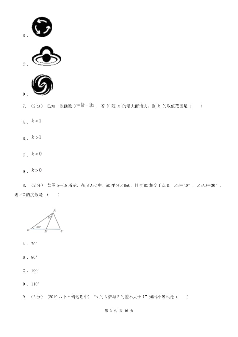 教科版八年级上学期数学期末考试试卷I卷新编_第3页