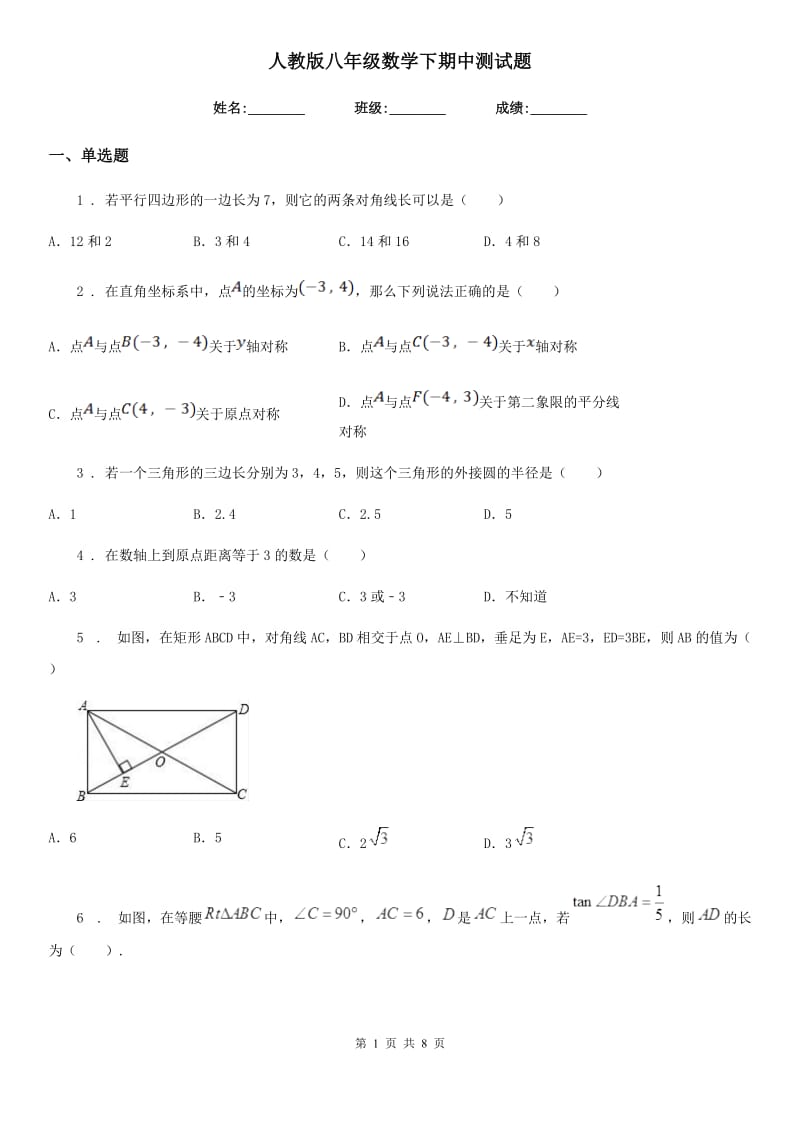 人教版八年级数学下期中测试题_第1页