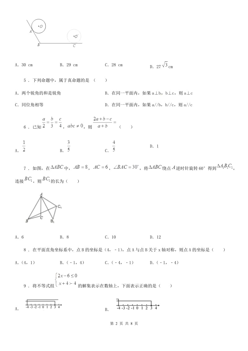 人教版2020年中考数学二模试题B卷_第2页