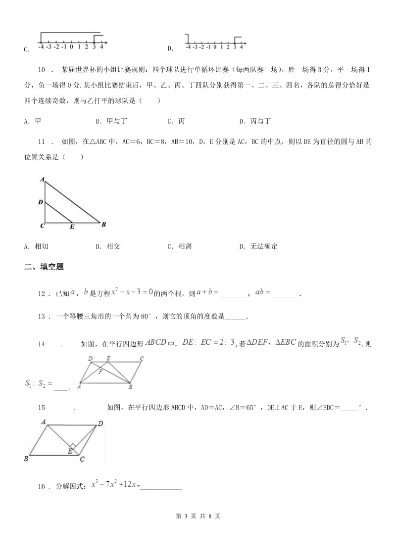 人教版2020年中考数学二模试题B卷_第3页