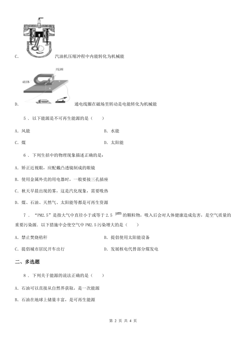 人教版2020年九年级物理全一册 第二十二章 章末复习_第2页