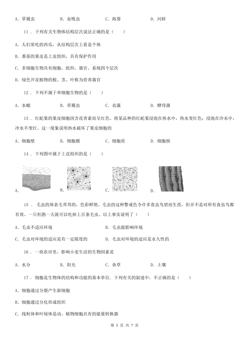 人教版（新课程标准）2019版七年级下学期期中考试生物试题（II）卷（练习）_第3页