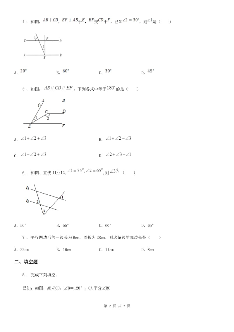 人教版七年级下册数学10.3平行线的性质_第2页