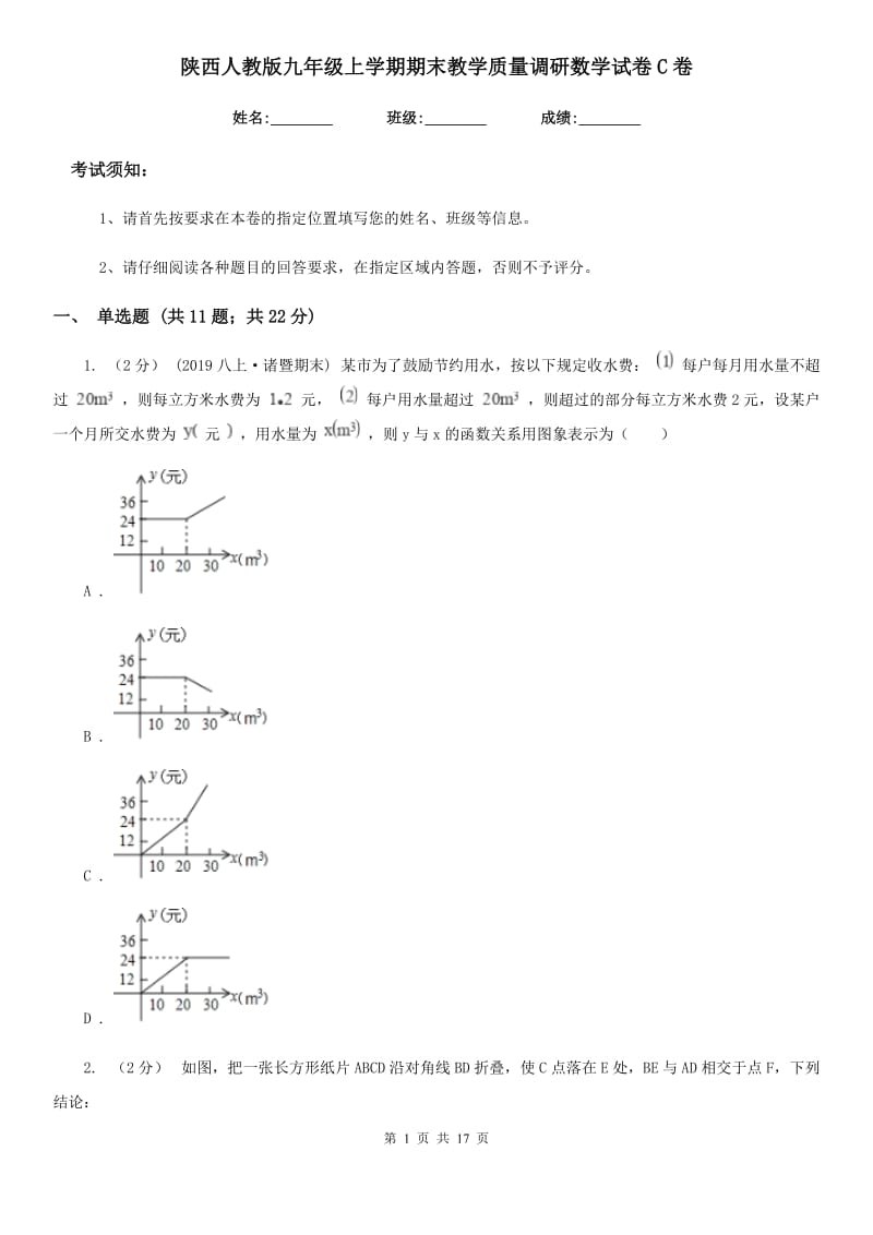 陕西人教版九年级上学期期末教学质量调研数学试卷C卷_第1页