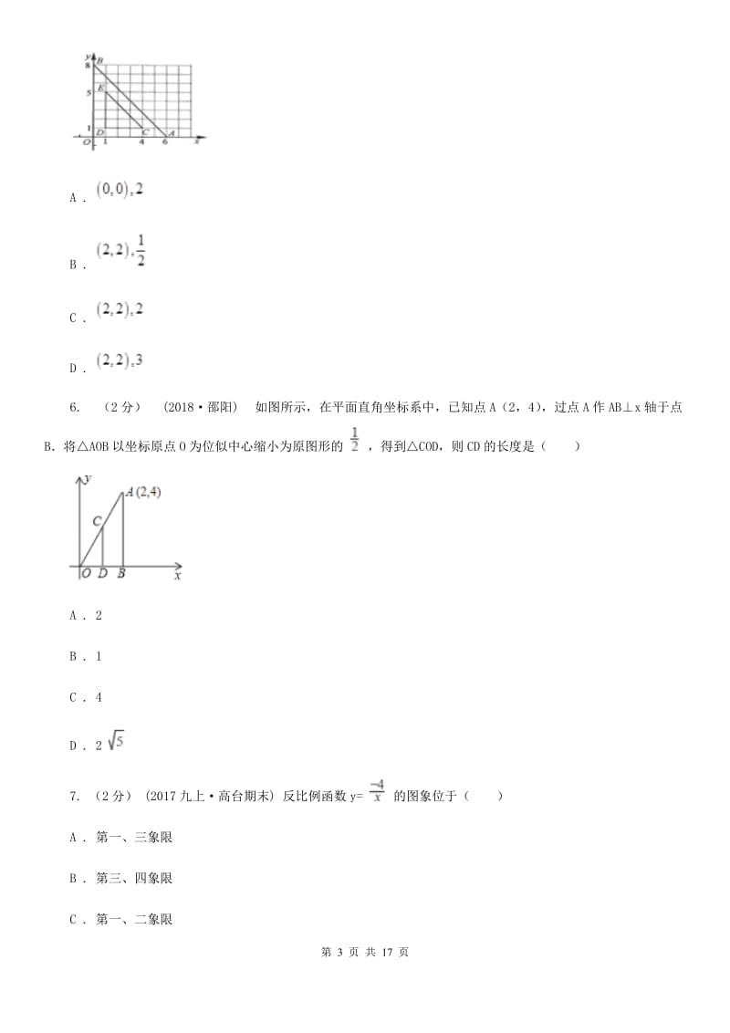 陕西人教版九年级上学期期末教学质量调研数学试卷C卷_第3页