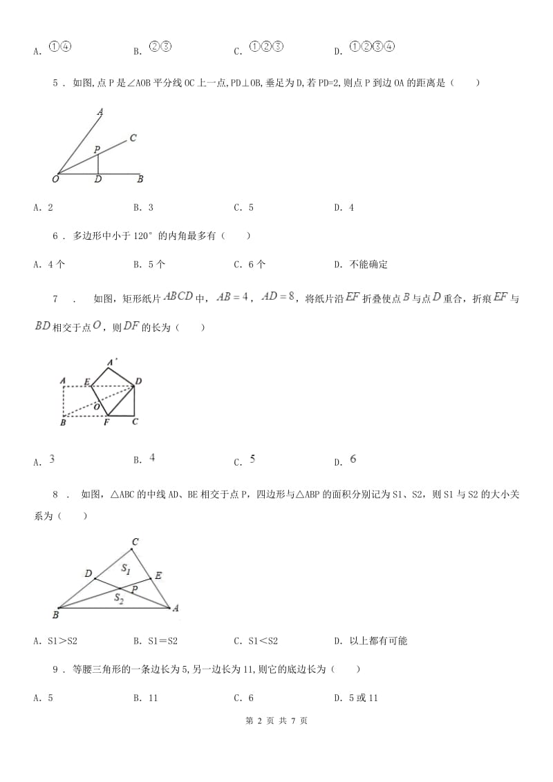 人教版2020年（春秋版）八年级期中数学试题（I）卷_第2页