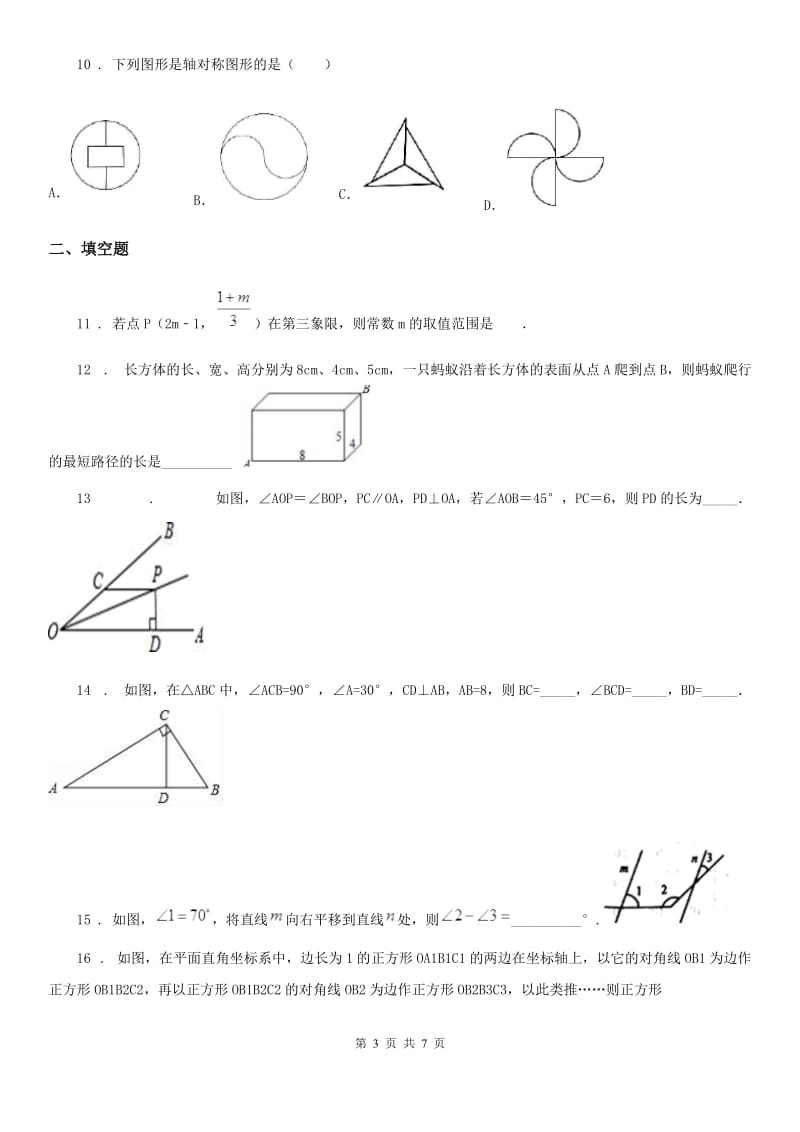 人教版2020年（春秋版）八年级期中数学试题（I）卷_第3页