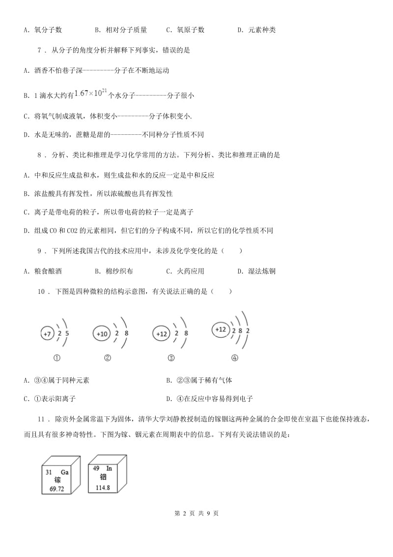 人教版九年级上学期11月联考化学试题_第2页