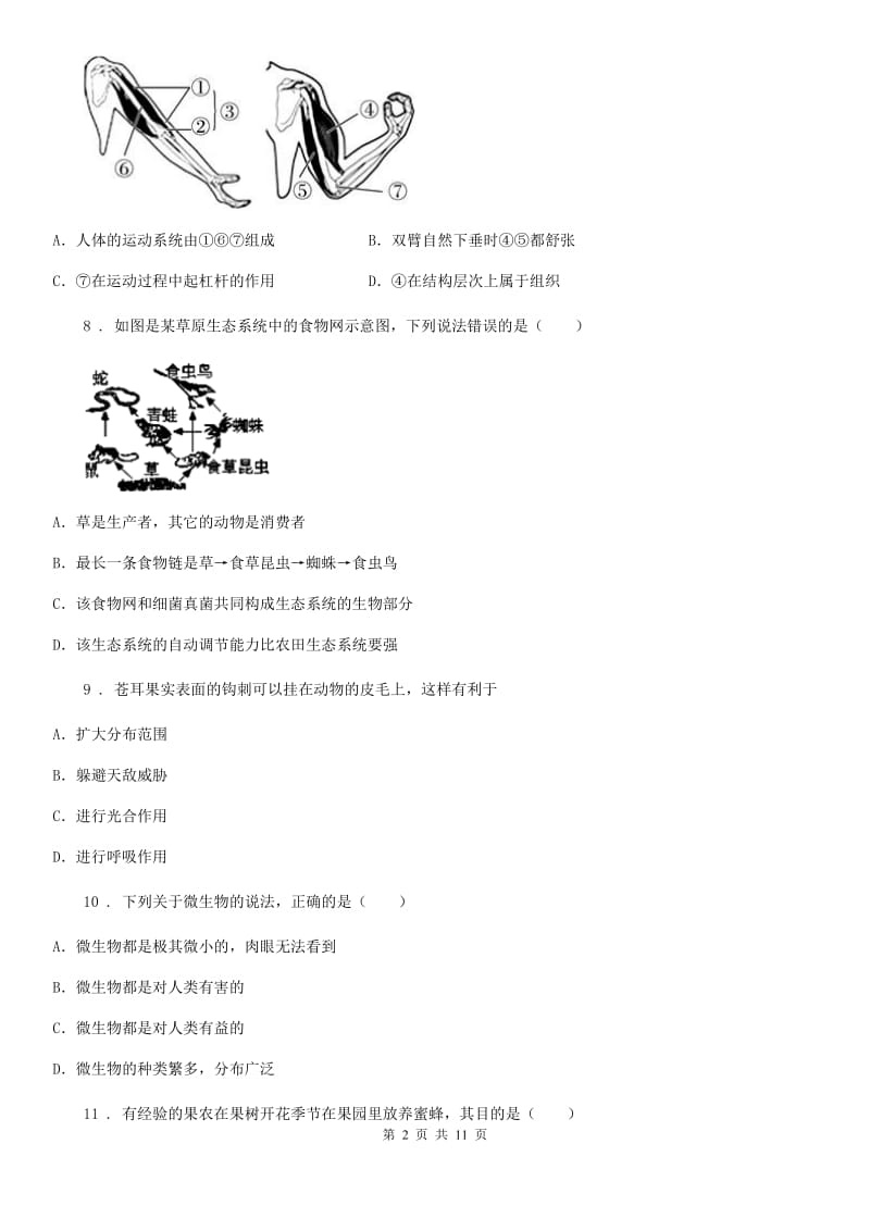 人教版（新课程标准）2019年八年级上学期期中生物试题A（练习）_第2页