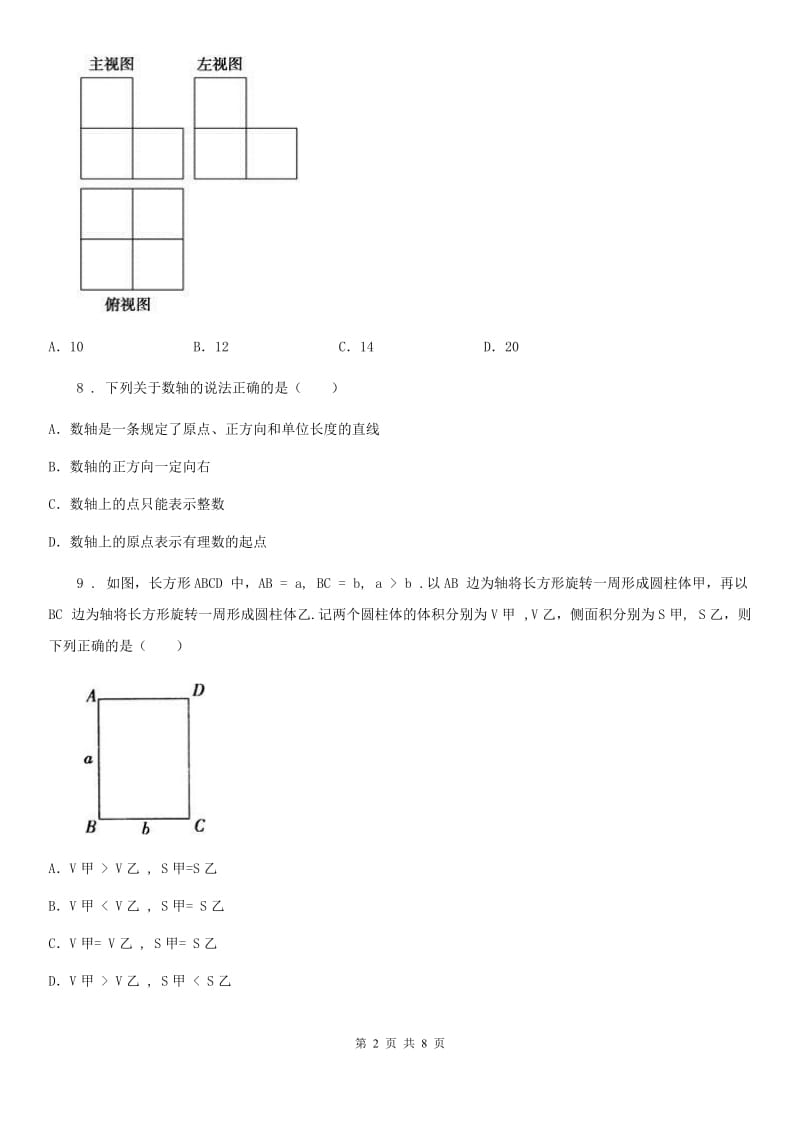 北师大版七年级数学上册综合检测试题（1-3）_第2页