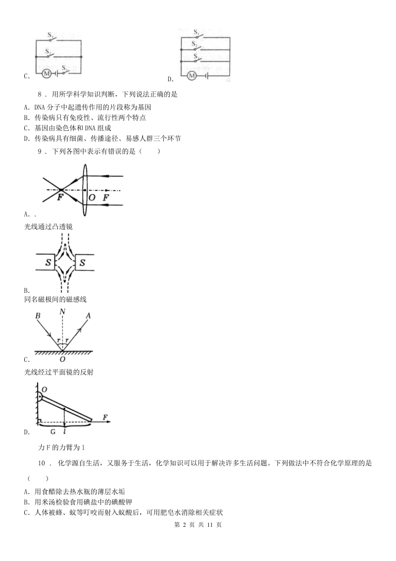 华东师大版2019-2020年度九年级第二次模拟考试科学试卷A卷_第2页