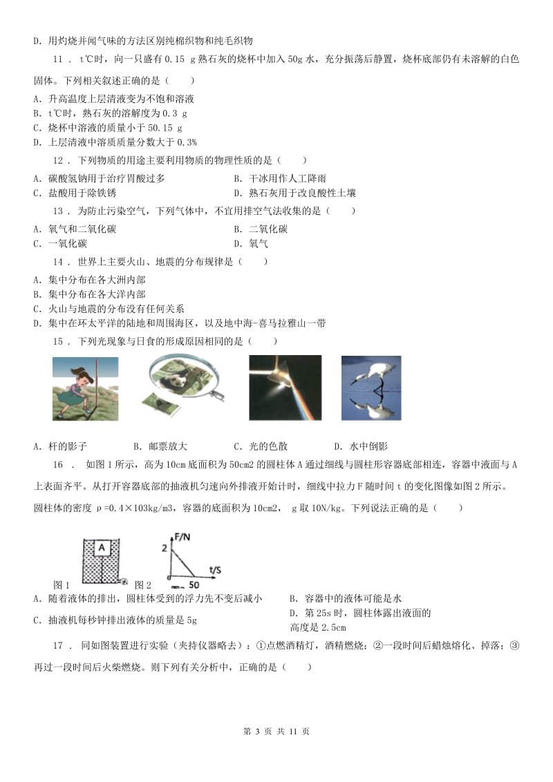 华东师大版2019-2020年度九年级第二次模拟考试科学试卷A卷_第3页