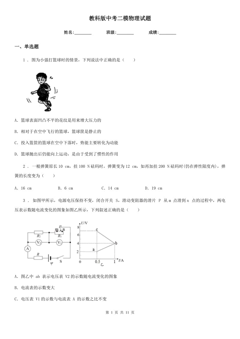 教科版中考二模物理试题新版_第1页