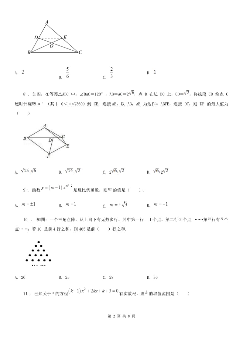 人教版九年级（上）期中数学模拟试题（一）_第2页