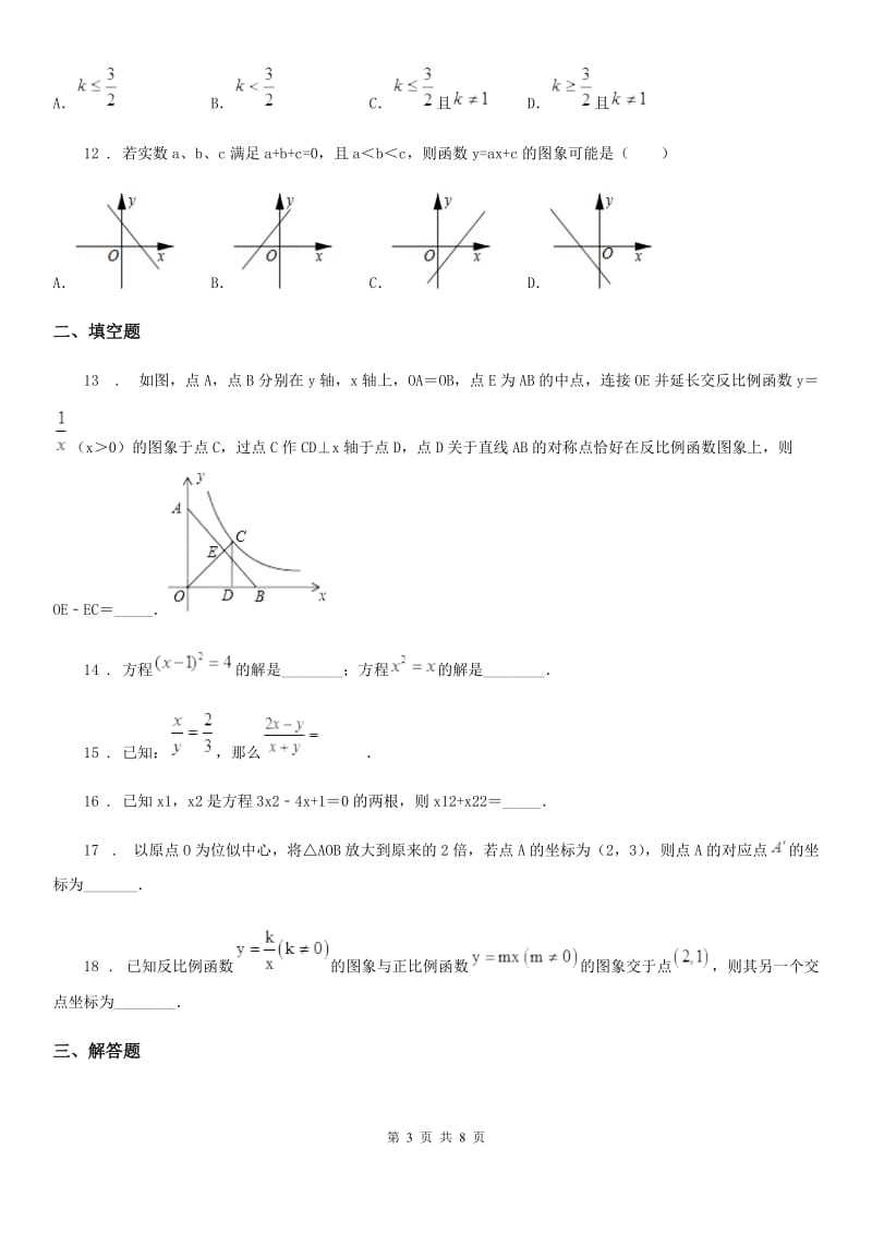 人教版九年级（上）期中数学模拟试题（一）_第3页