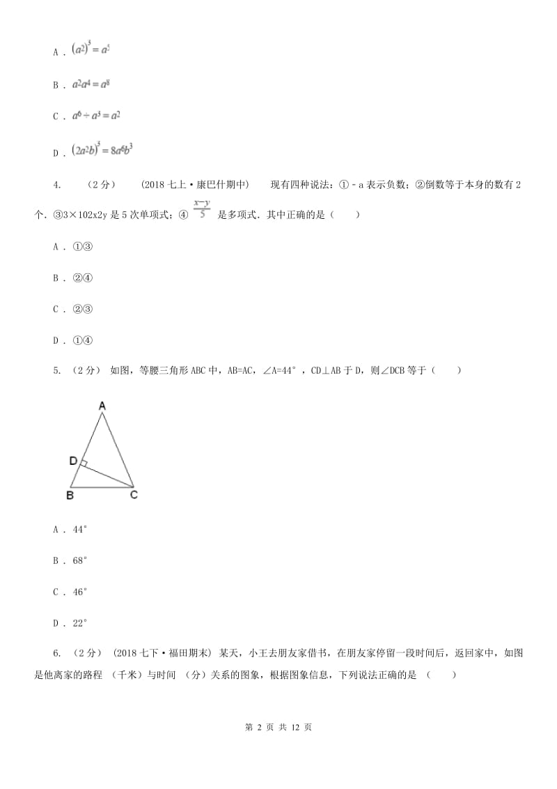 湘教版七年级下学期数学开学考试试卷D卷_第2页