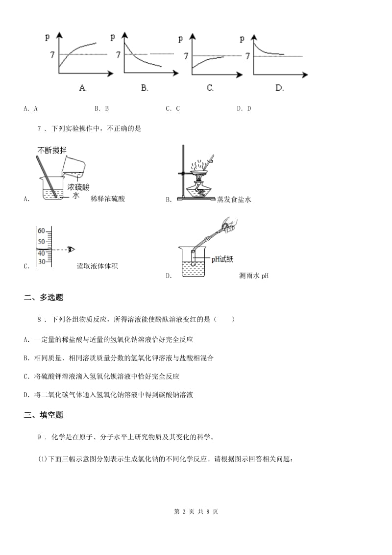 人教版2019版九年级化学寒假作业-作业十二D卷_第2页